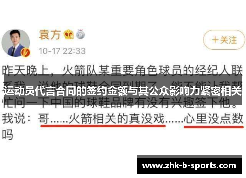 运动员代言合同的签约金额与其公众影响力紧密相关