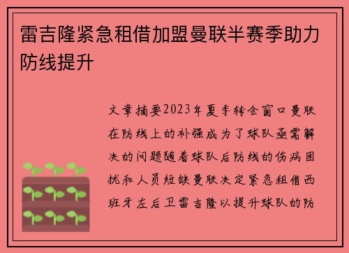 雷吉隆紧急租借加盟曼联半赛季助力防线提升